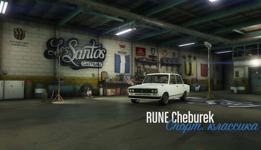 RUNE Cheburek — GTA V