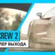 Ubisoft опубликовала релизный трейлер The Crew 2