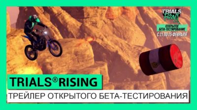 Ubisoft предлагает бесплатно поиграть в Trials Rising